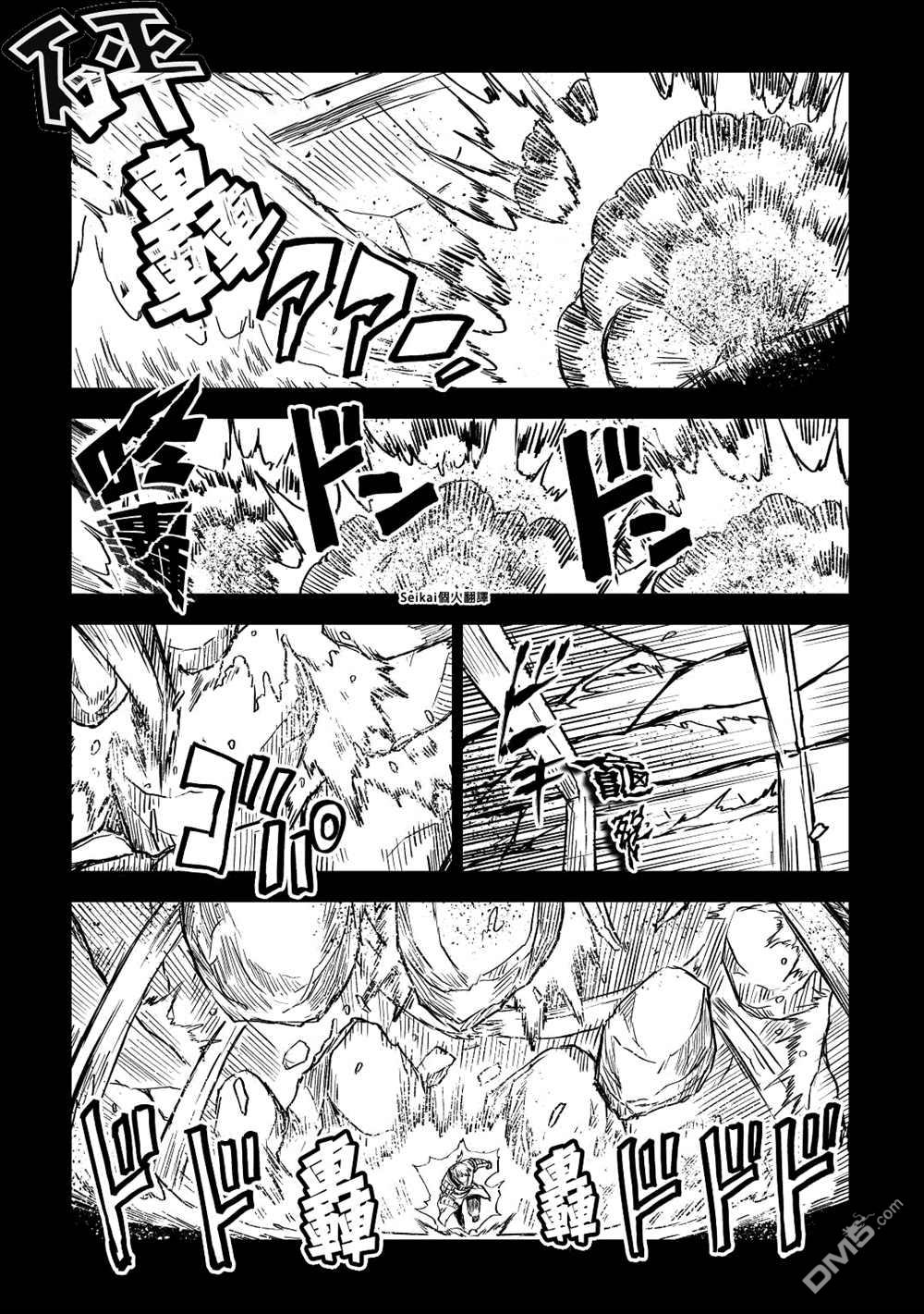 异世界转生骚动记 第83话 第3页