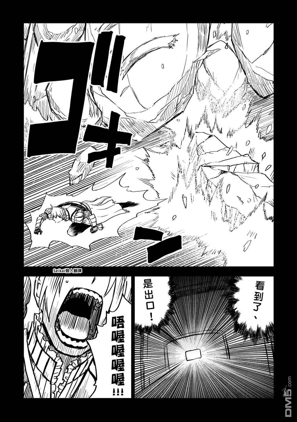 异世界转生骚动记 第83话 第4页