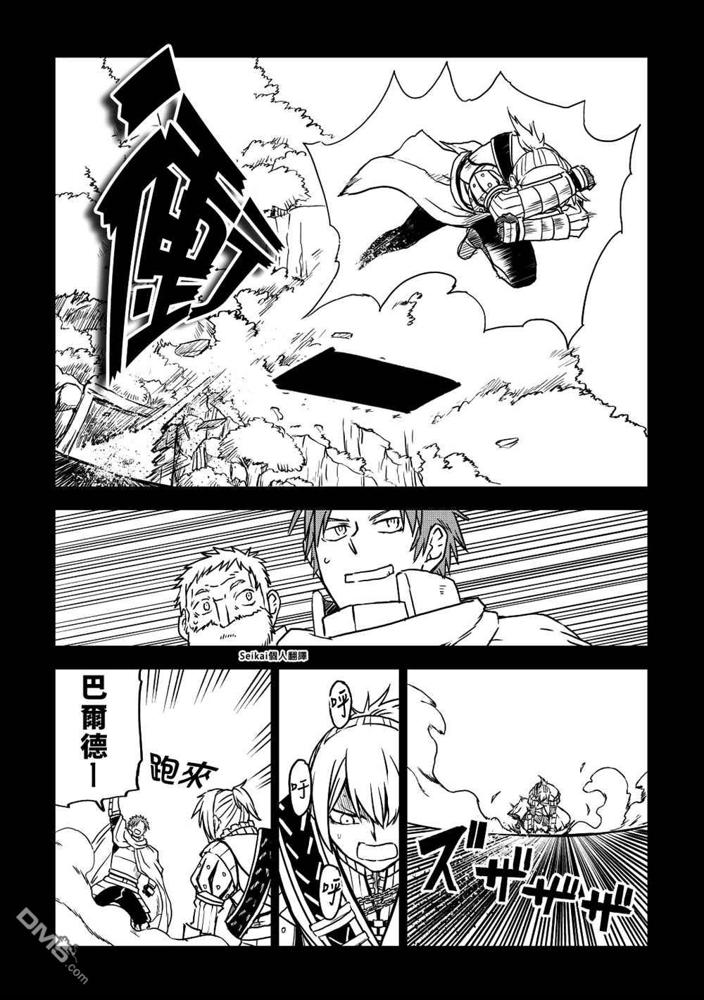 异世界转生骚动记 第83话 第5页