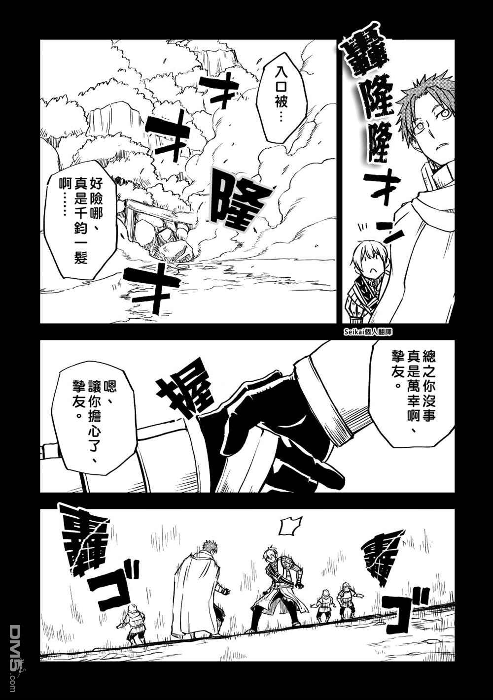 异世界转生骚动记 第83话 第6页