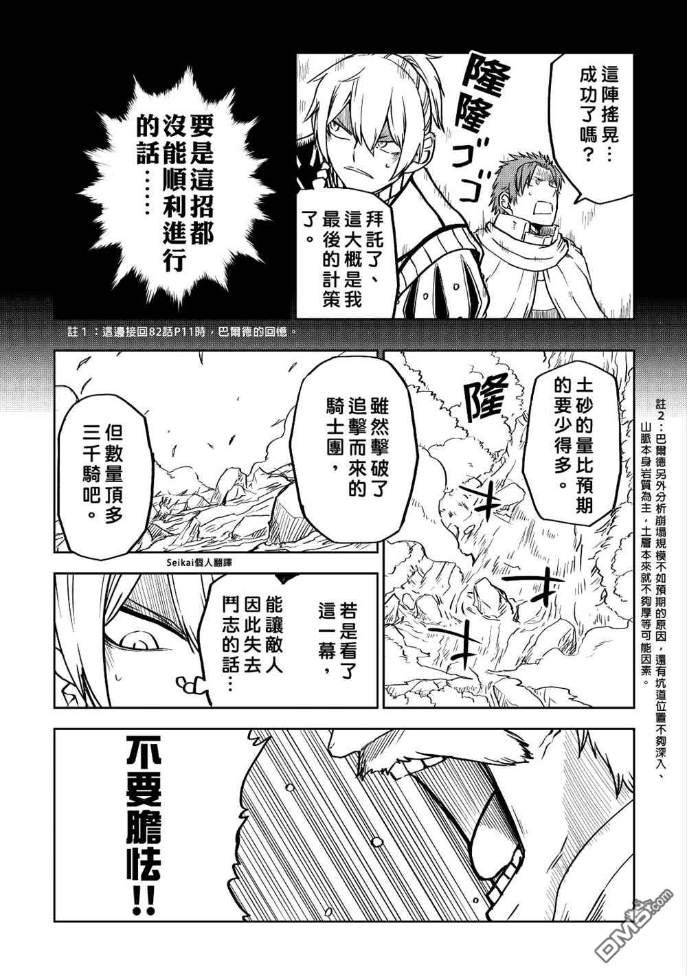 异世界转生骚动记 第83话 第7页