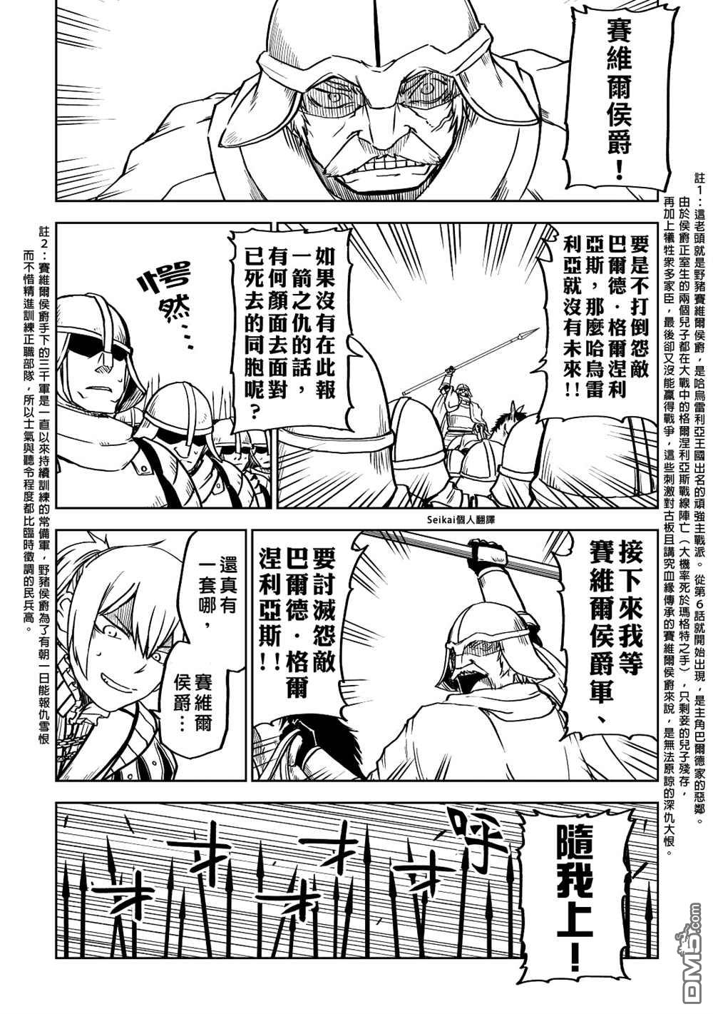 异世界转生骚动记 第83话 第8页