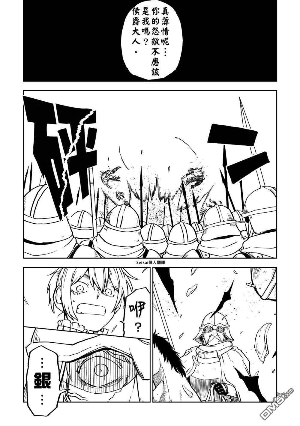 异世界转生骚动记 第83话 第9页
