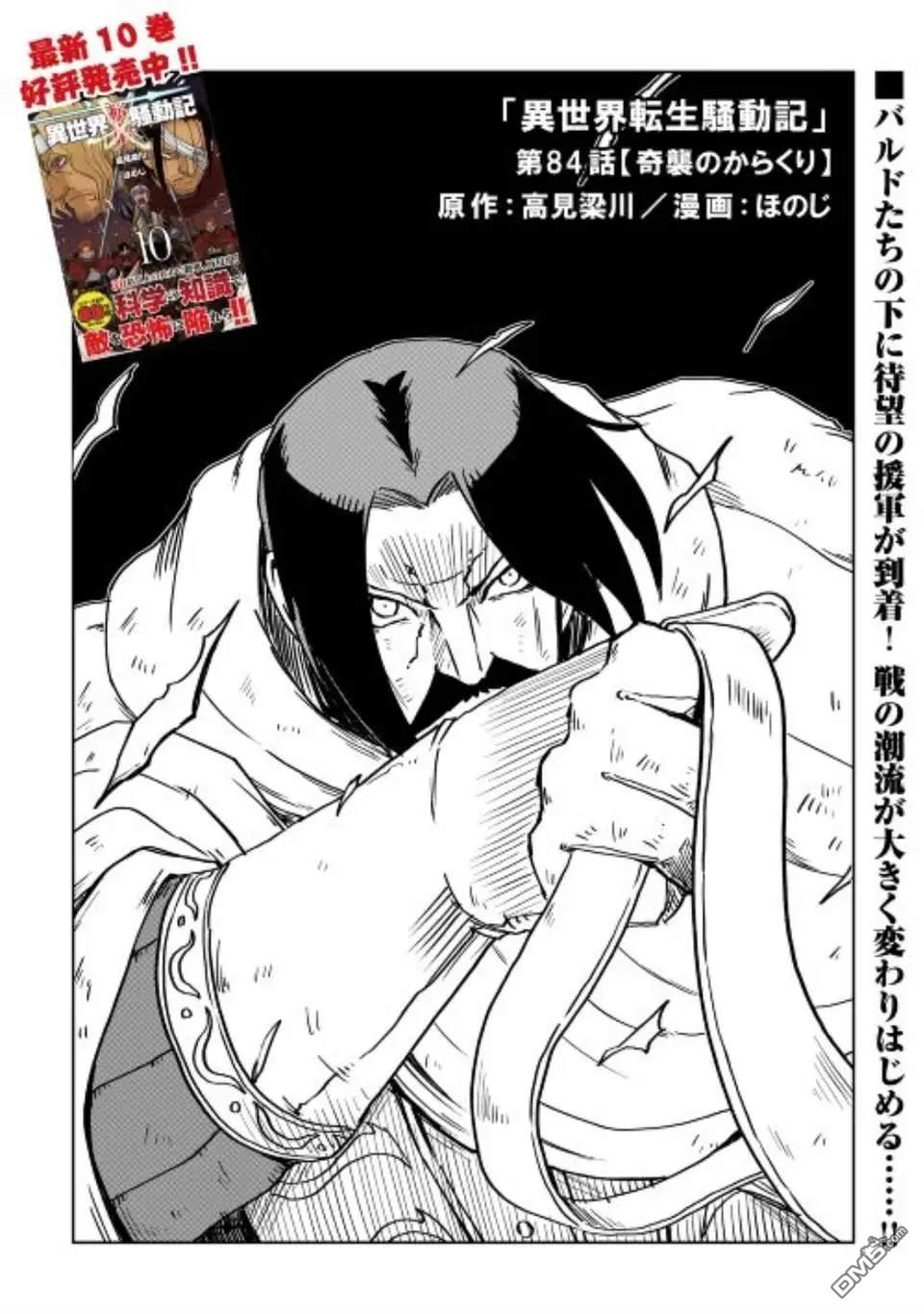 异世界转生骚动记 第84话 第1页