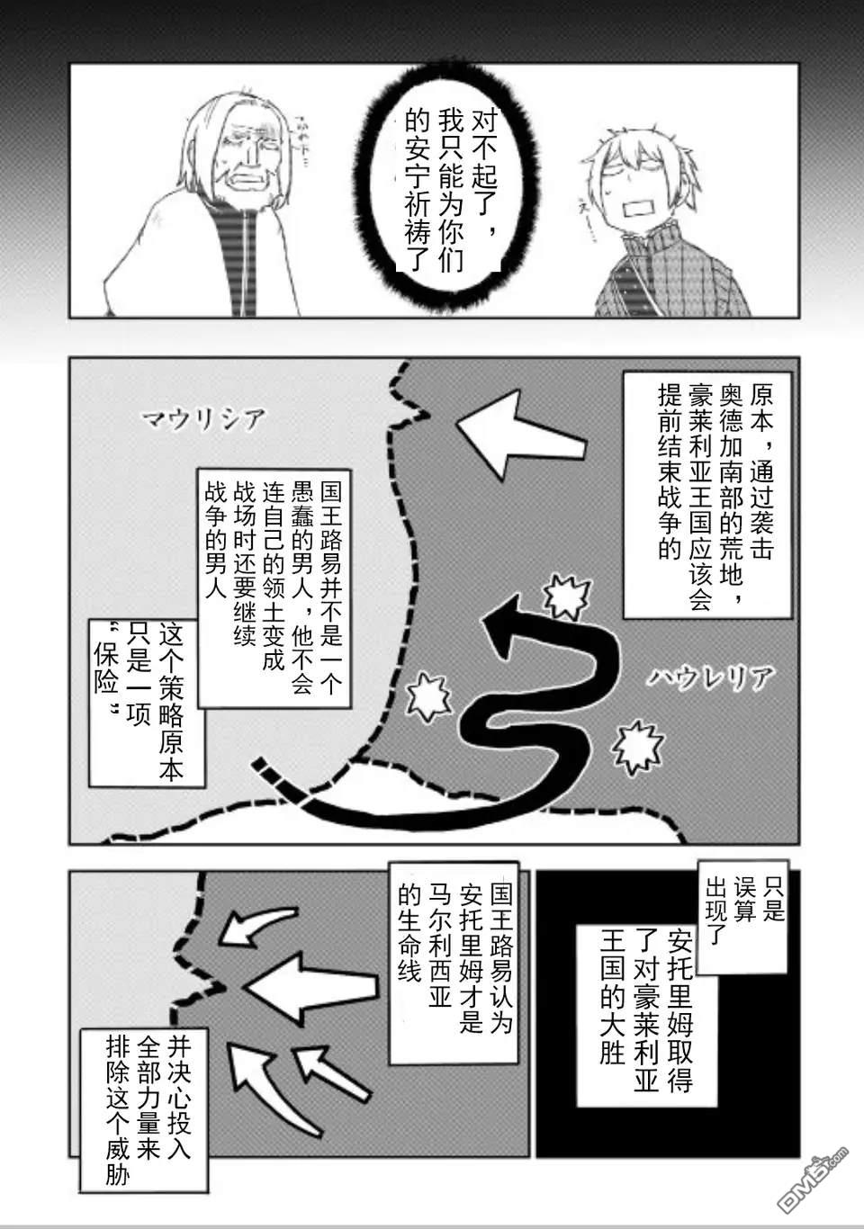 异世界转生骚动记 第84话 第10页