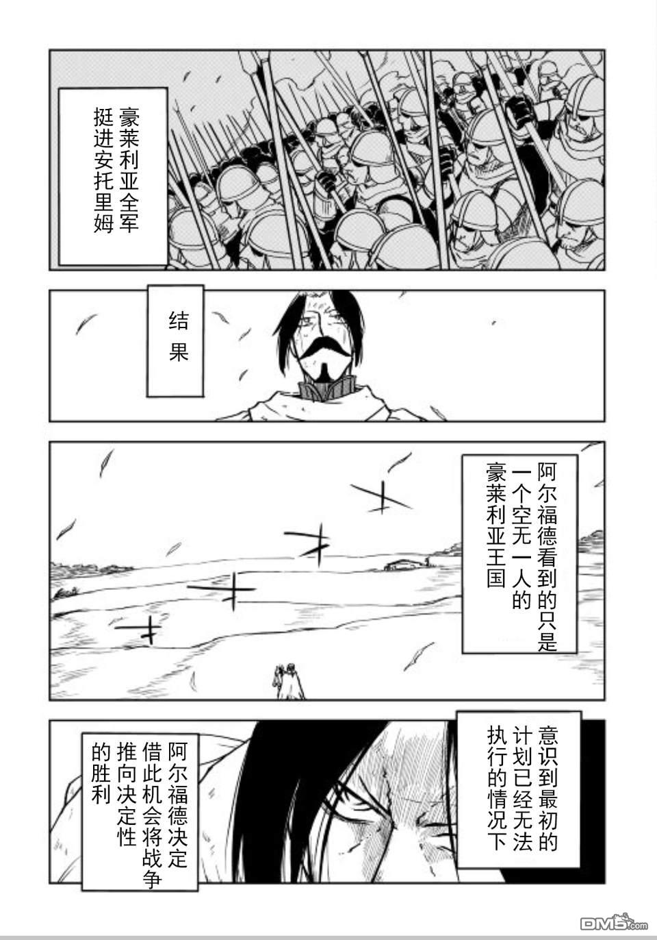 异世界转生骚动记 第84话 第11页