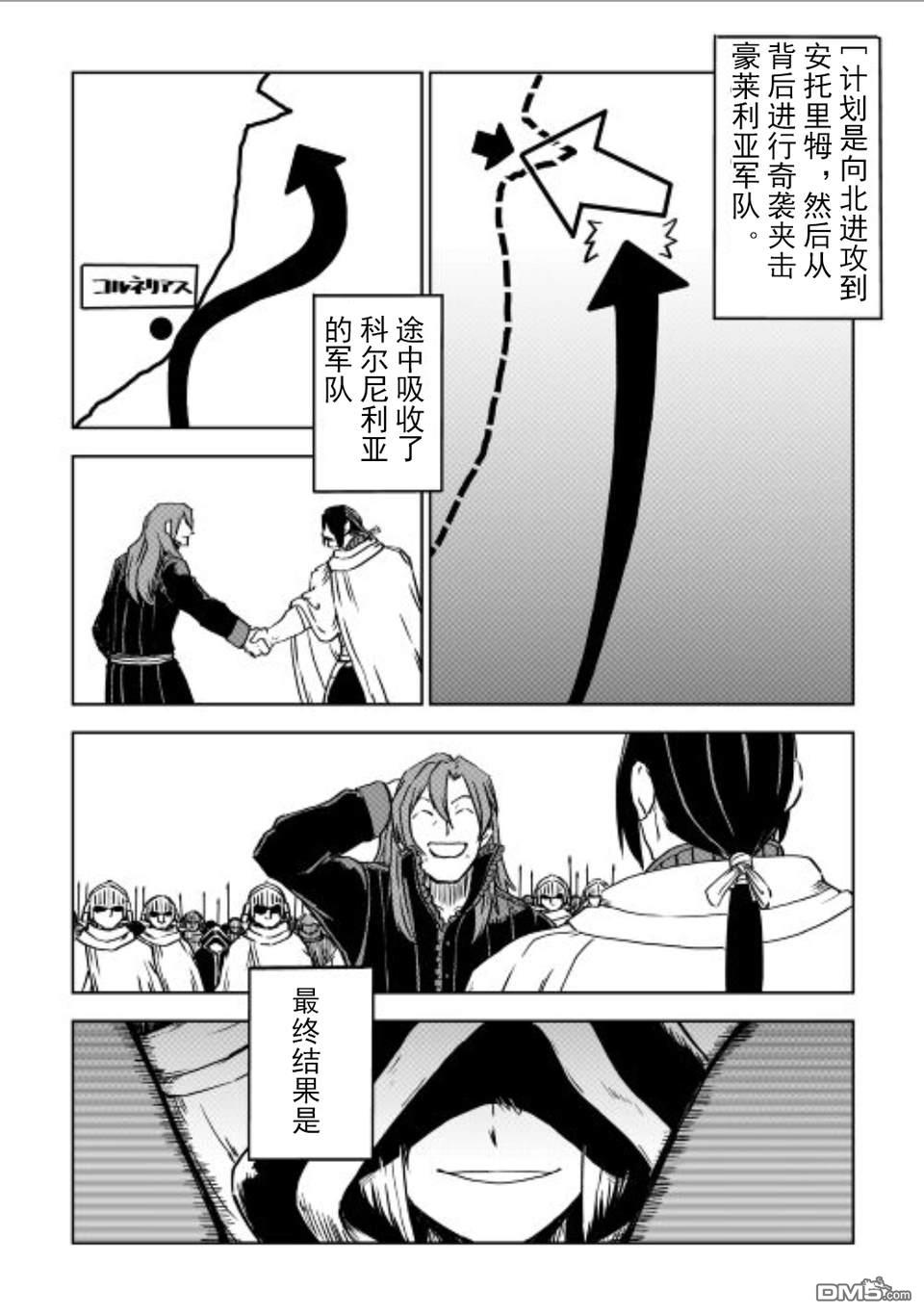 异世界转生骚动记 第84话 第12页