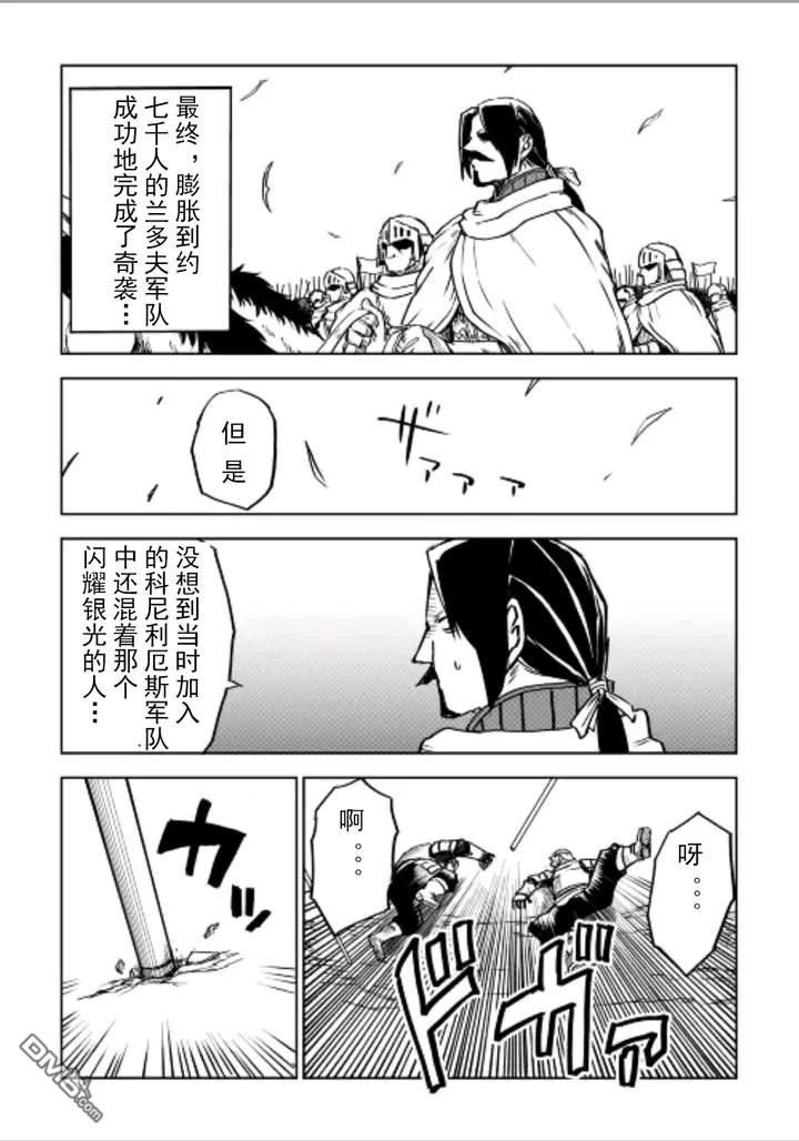 异世界转生骚动记 第84话 第13页