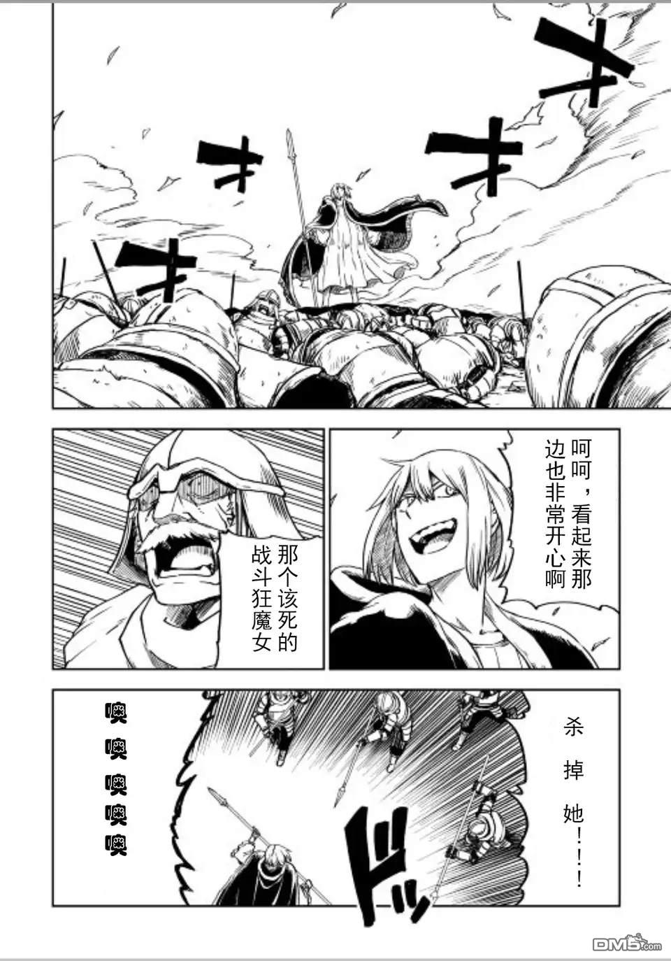 异世界转生骚动记 第84话 第14页