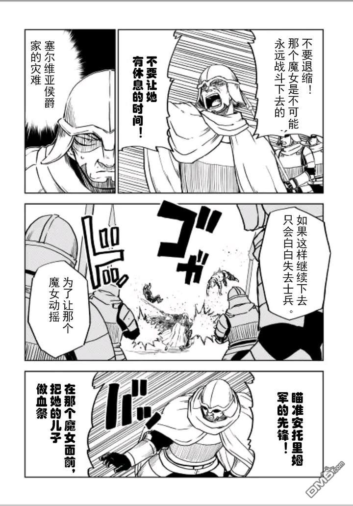 异世界转生骚动记 第84话 第15页