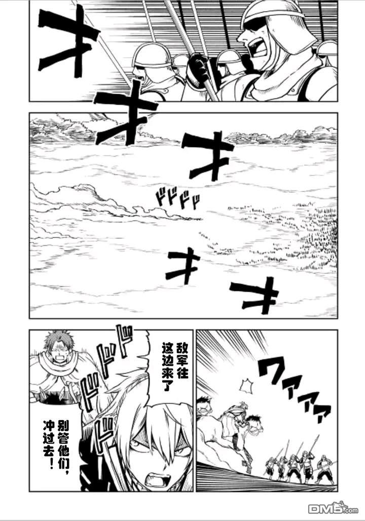 异世界转生骚动记 第84话 第16页