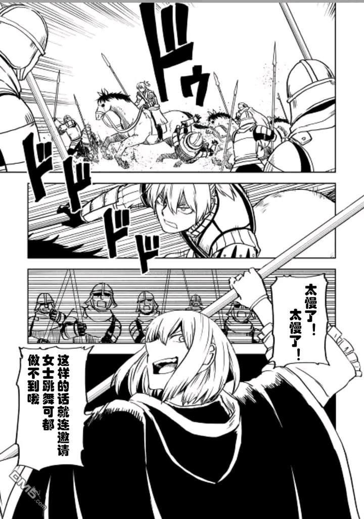 异世界转生骚动记 第84话 第17页