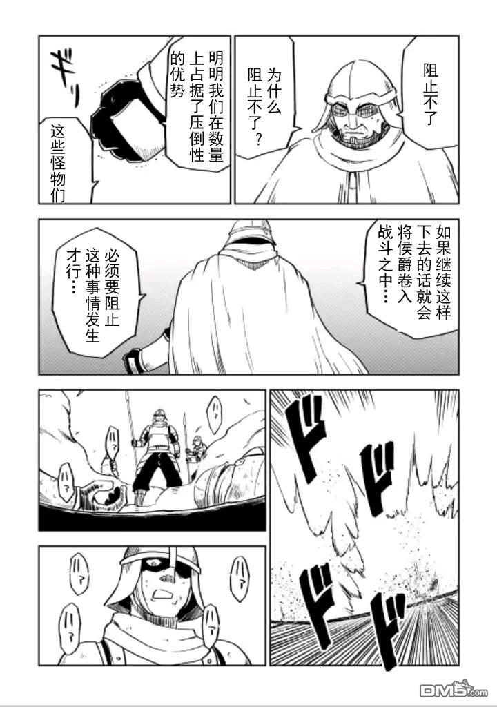 异世界转生骚动记 第84话 第18页