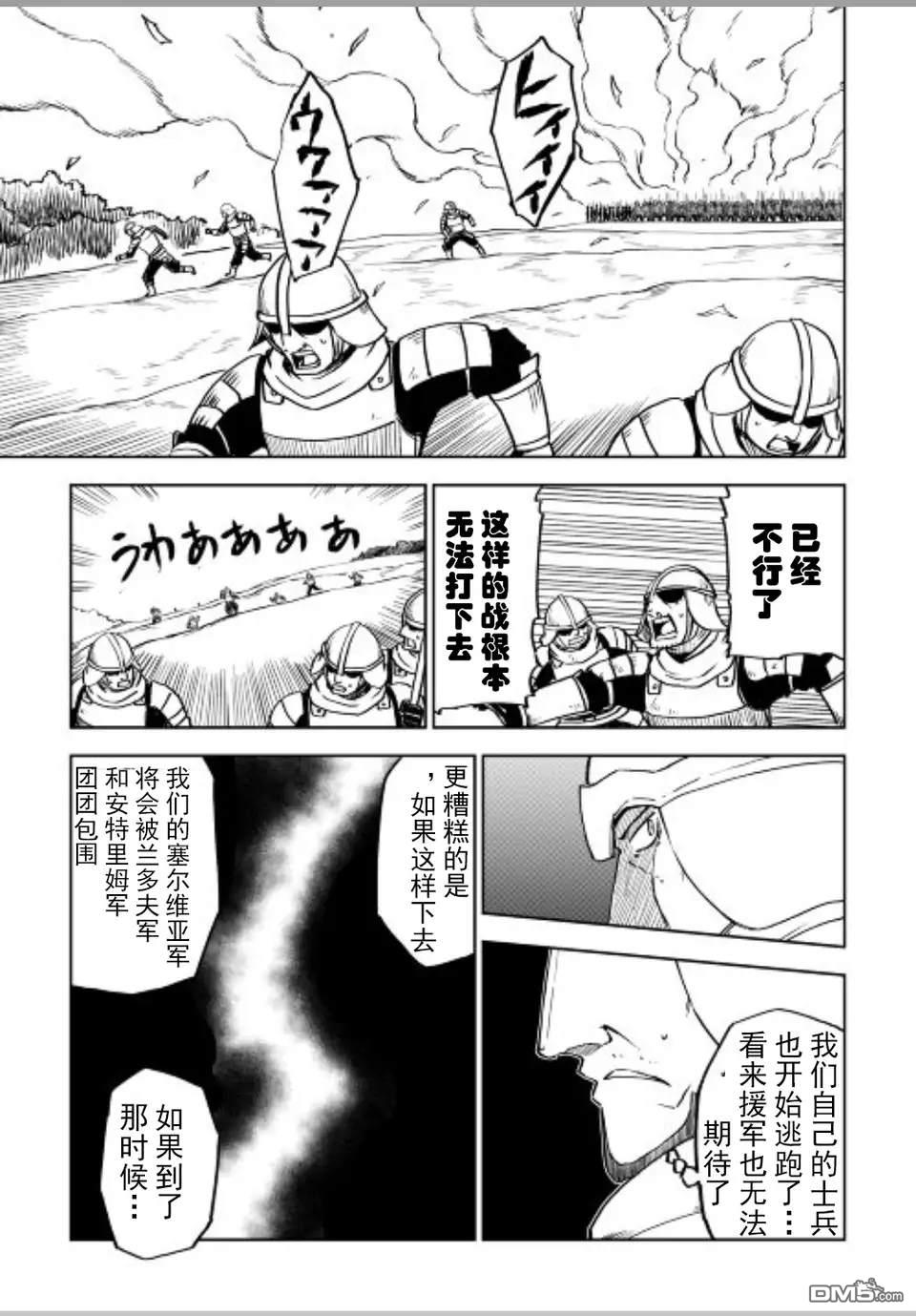 异世界转生骚动记 第84话 第19页