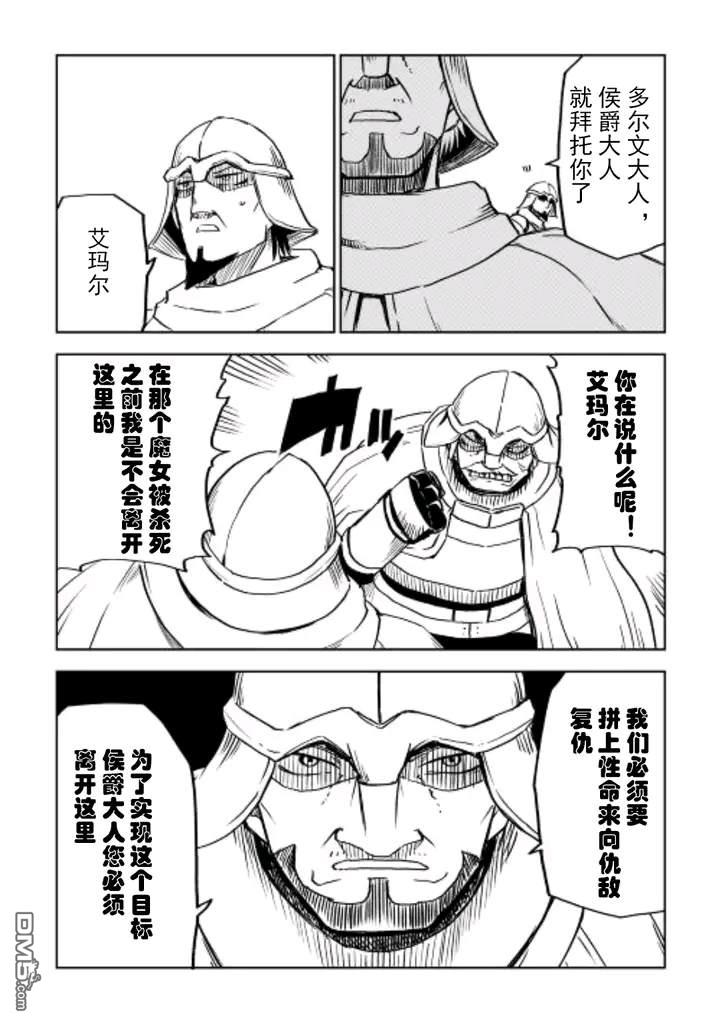 异世界转生骚动记 第84话 第20页