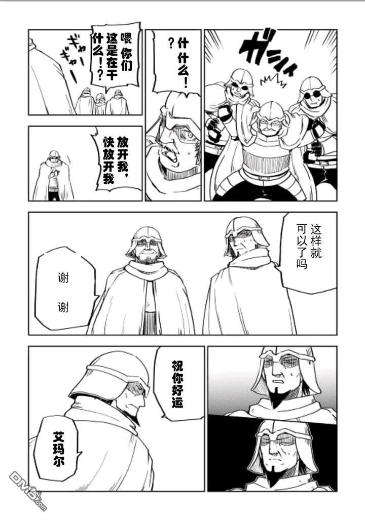 异世界转生骚动记 第84话 第21页