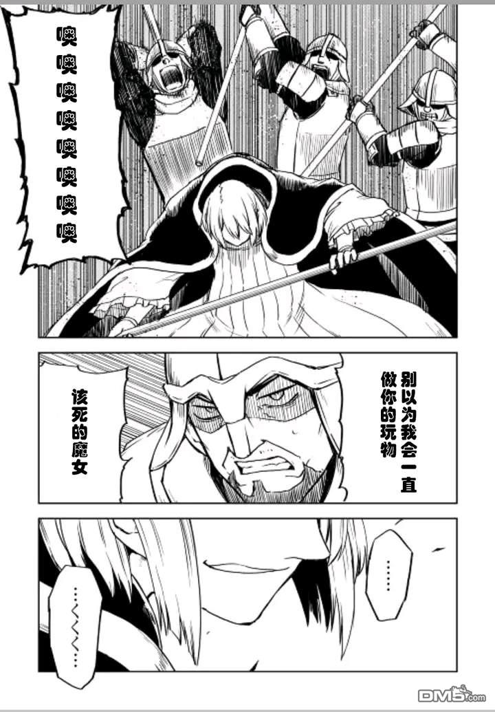 异世界转生骚动记 第84话 第23页