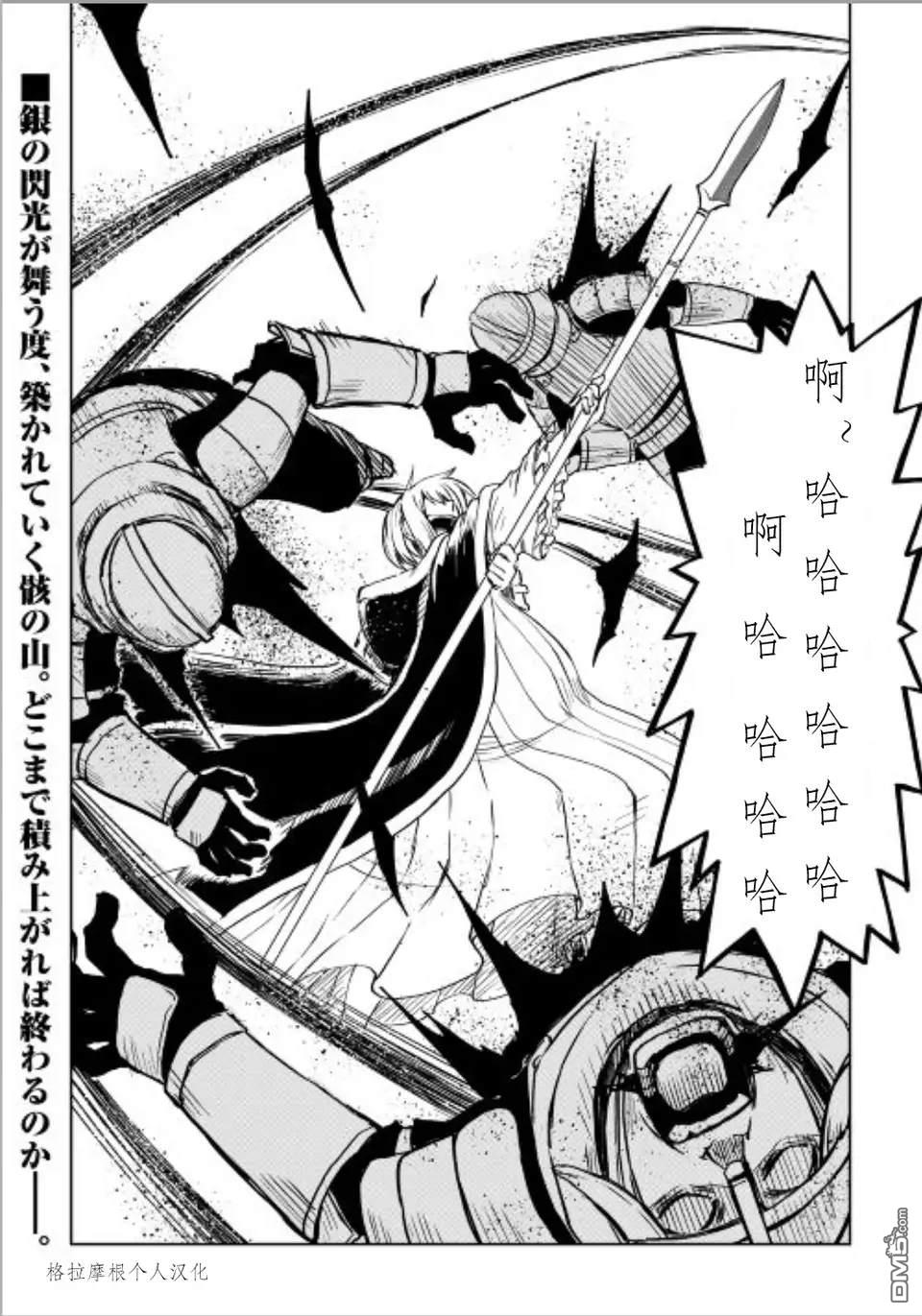 异世界转生骚动记 第84话 第24页
