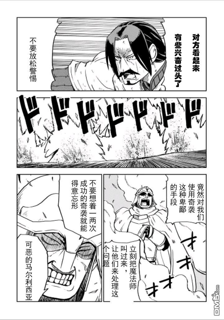 异世界转生骚动记 第84话 第3页