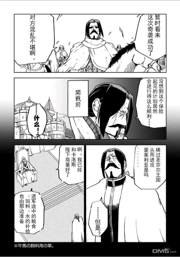 异世界转生骚动记 第84话 第4页