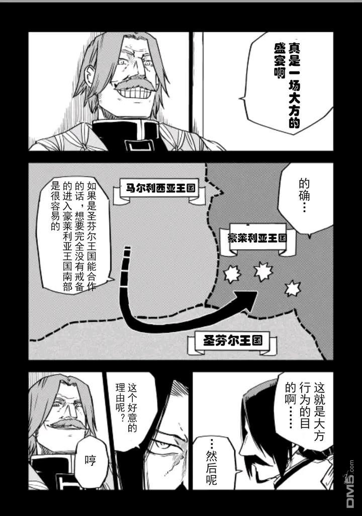 异世界转生骚动记 第84话 第5页