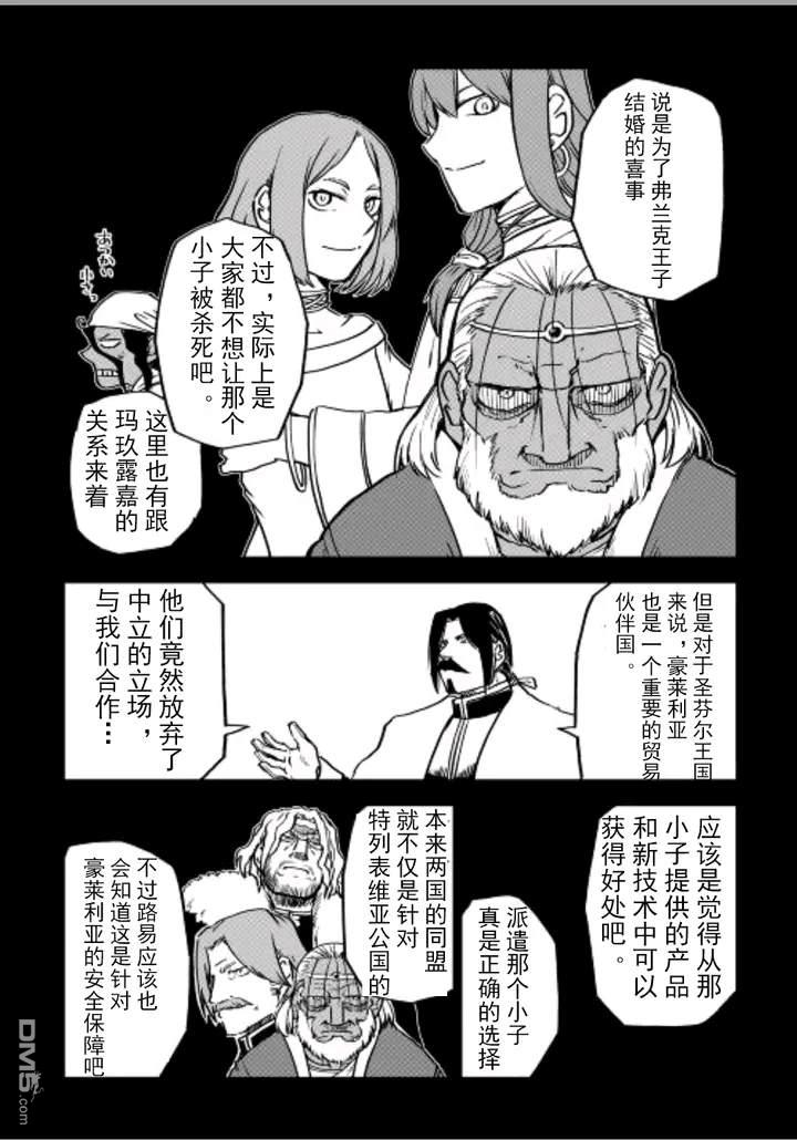 异世界转生骚动记 第84话 第6页