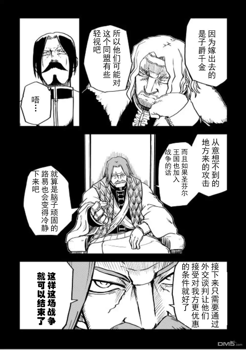 异世界转生骚动记 第84话 第7页