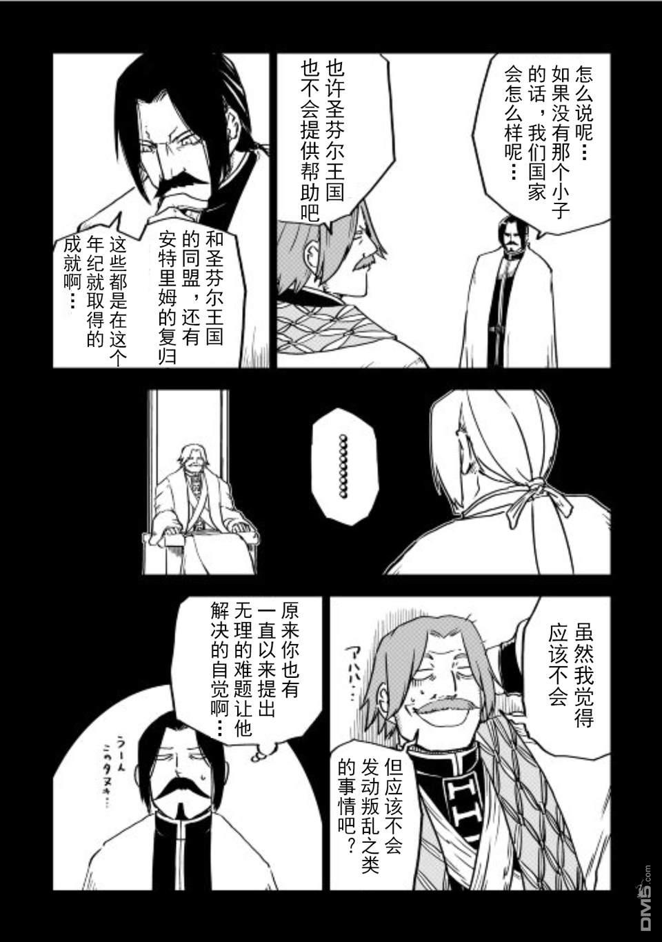 异世界转生骚动记 第84话 第8页