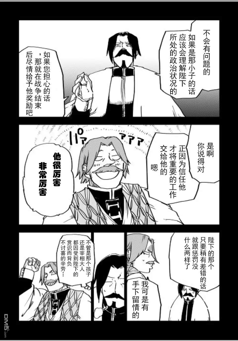 异世界转生骚动记 第84话 第9页