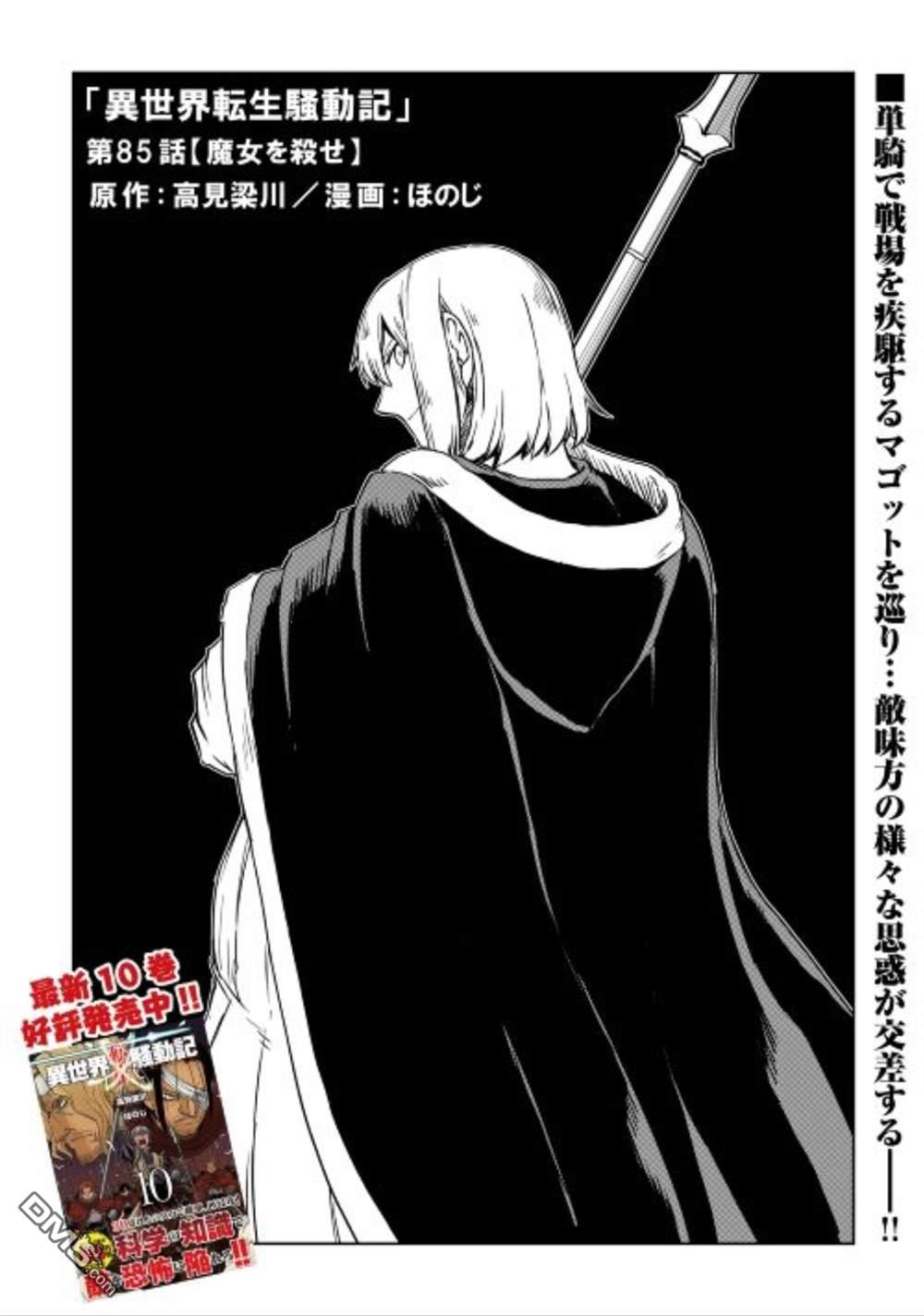 异世界转生骚动记 第85话 第1页