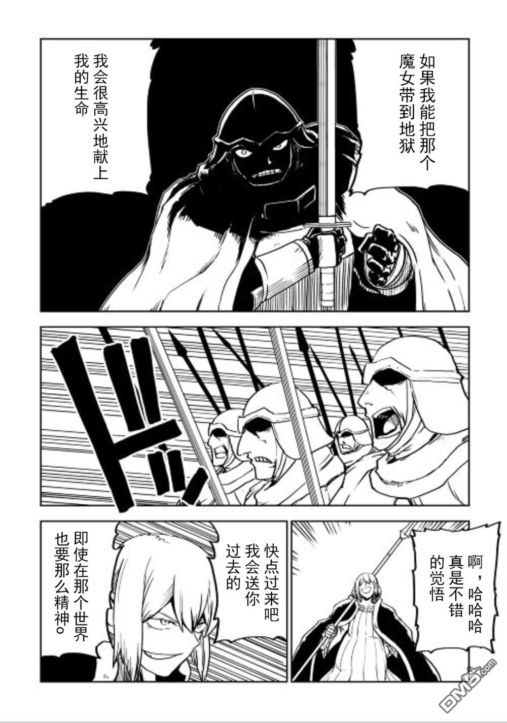 异世界转生骚动记 第85话 第10页