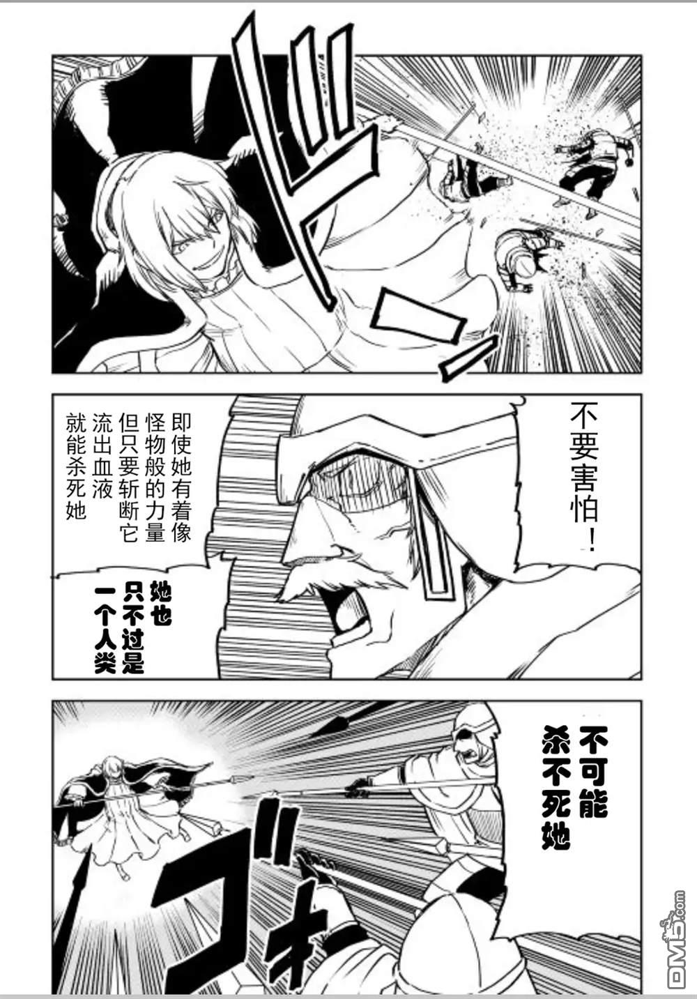异世界转生骚动记 第85话 第11页