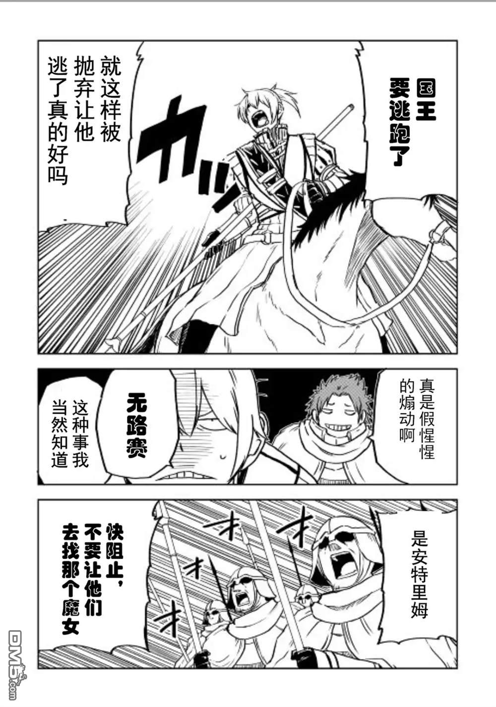 异世界转生骚动记 第85话 第13页