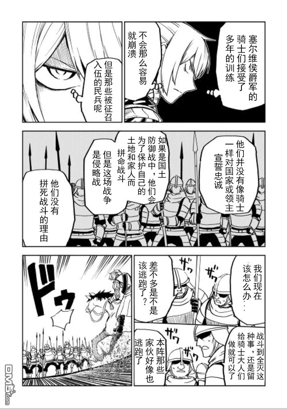 异世界转生骚动记 第85话 第14页