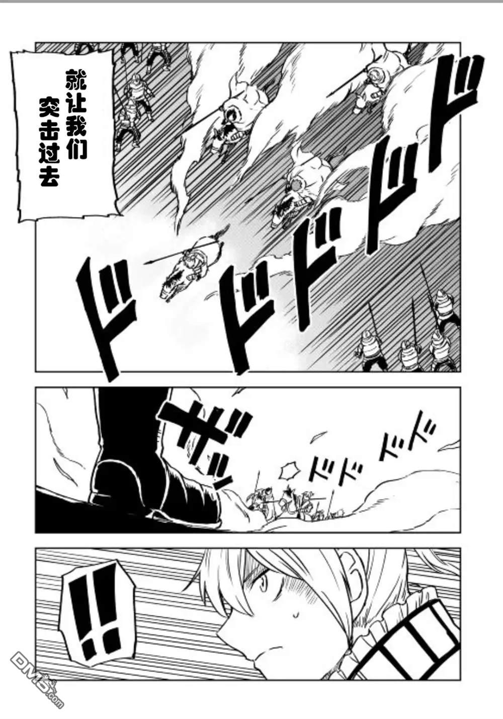 异世界转生骚动记 第85话 第15页