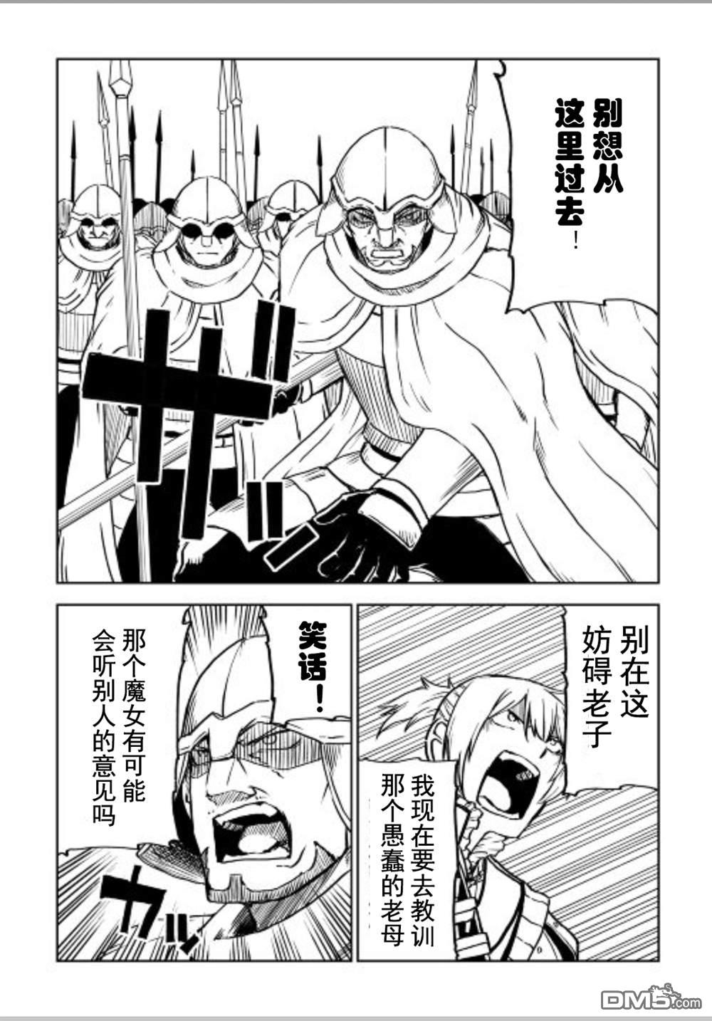 异世界转生骚动记 第85话 第16页