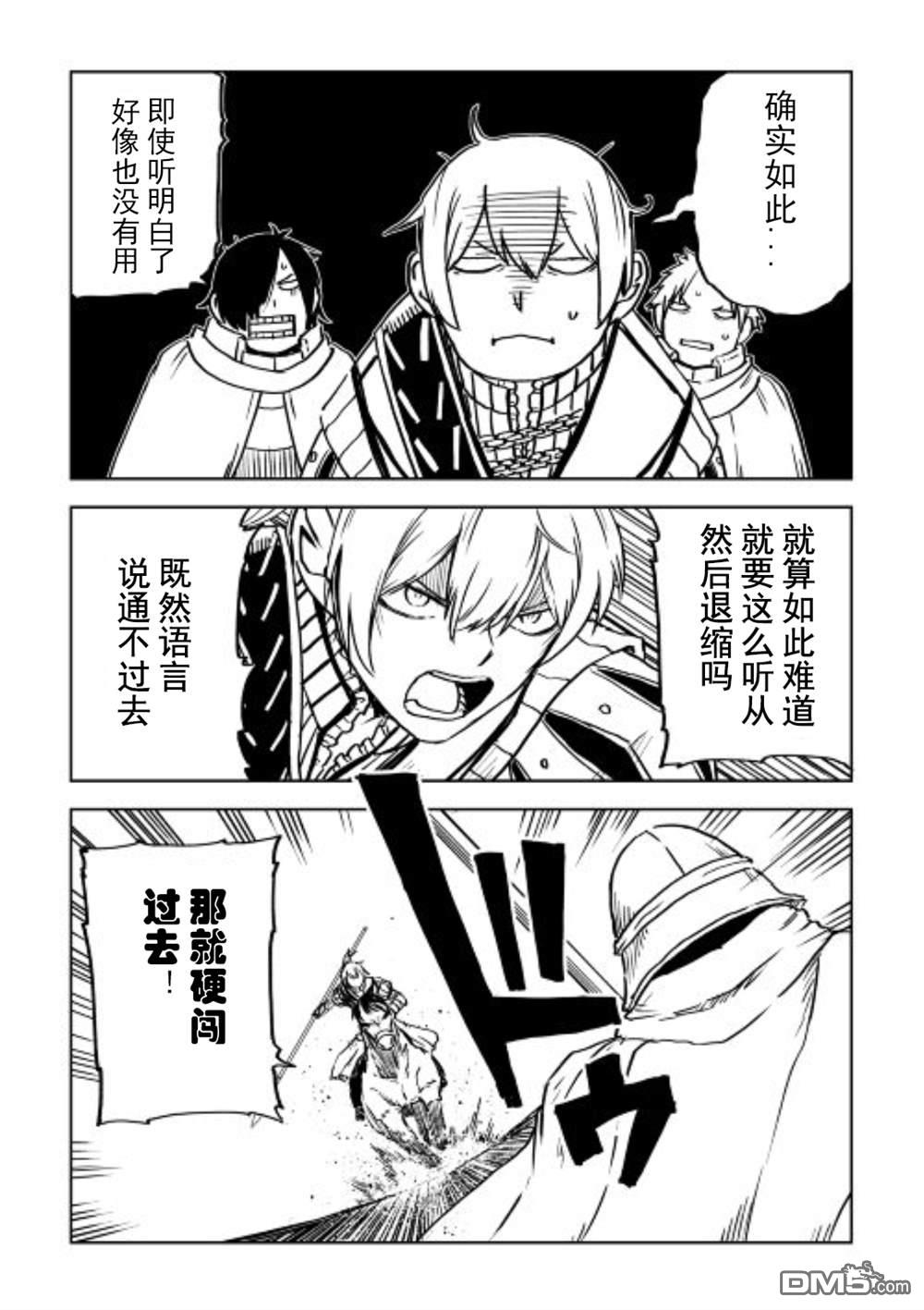 异世界转生骚动记 第85话 第17页