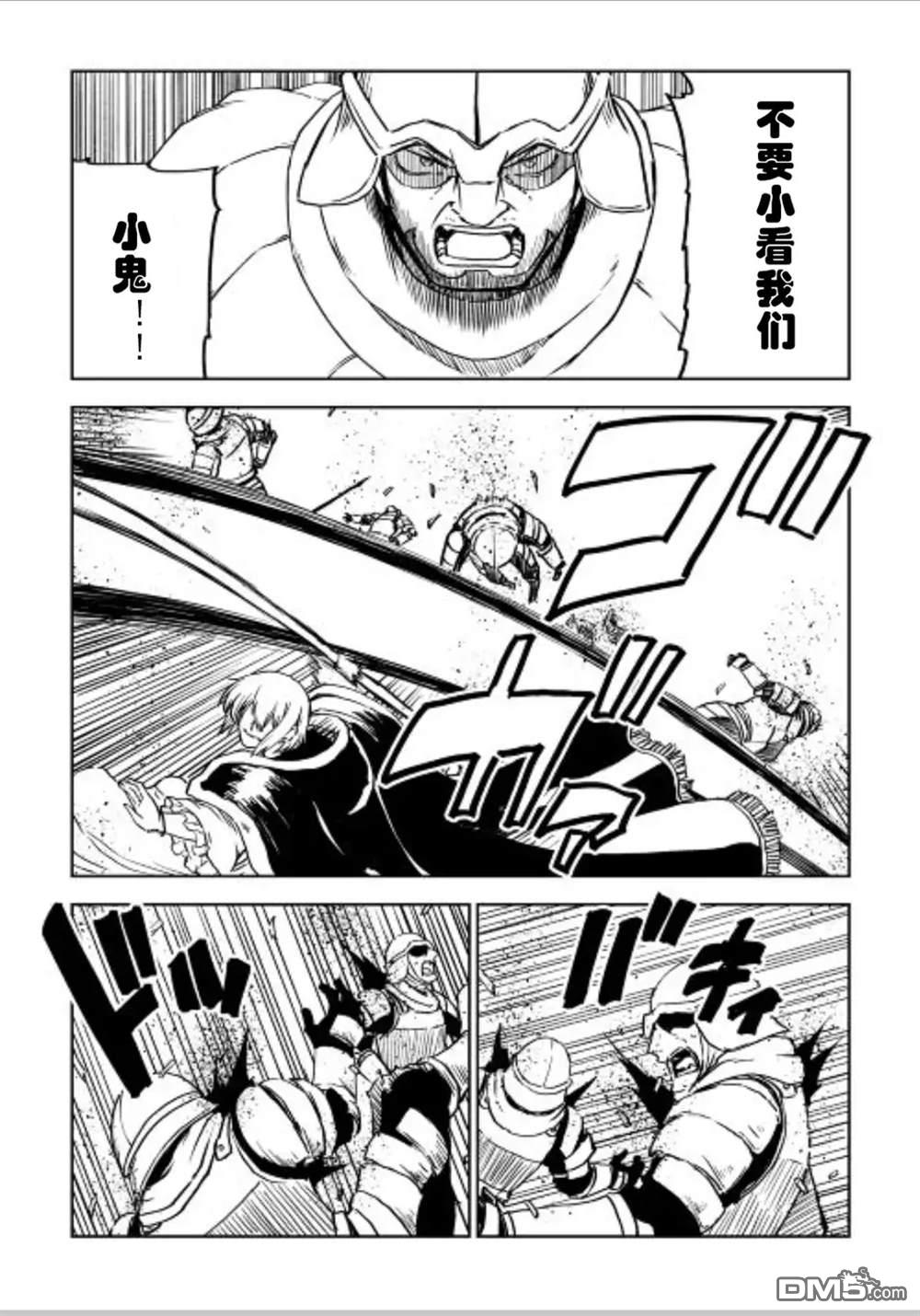 异世界转生骚动记 第85话 第18页
