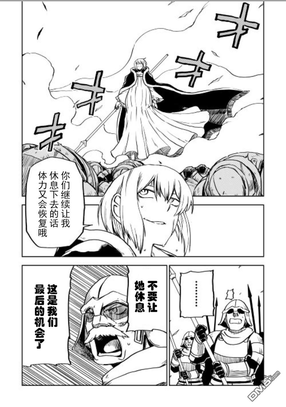 异世界转生骚动记 第85话 第19页