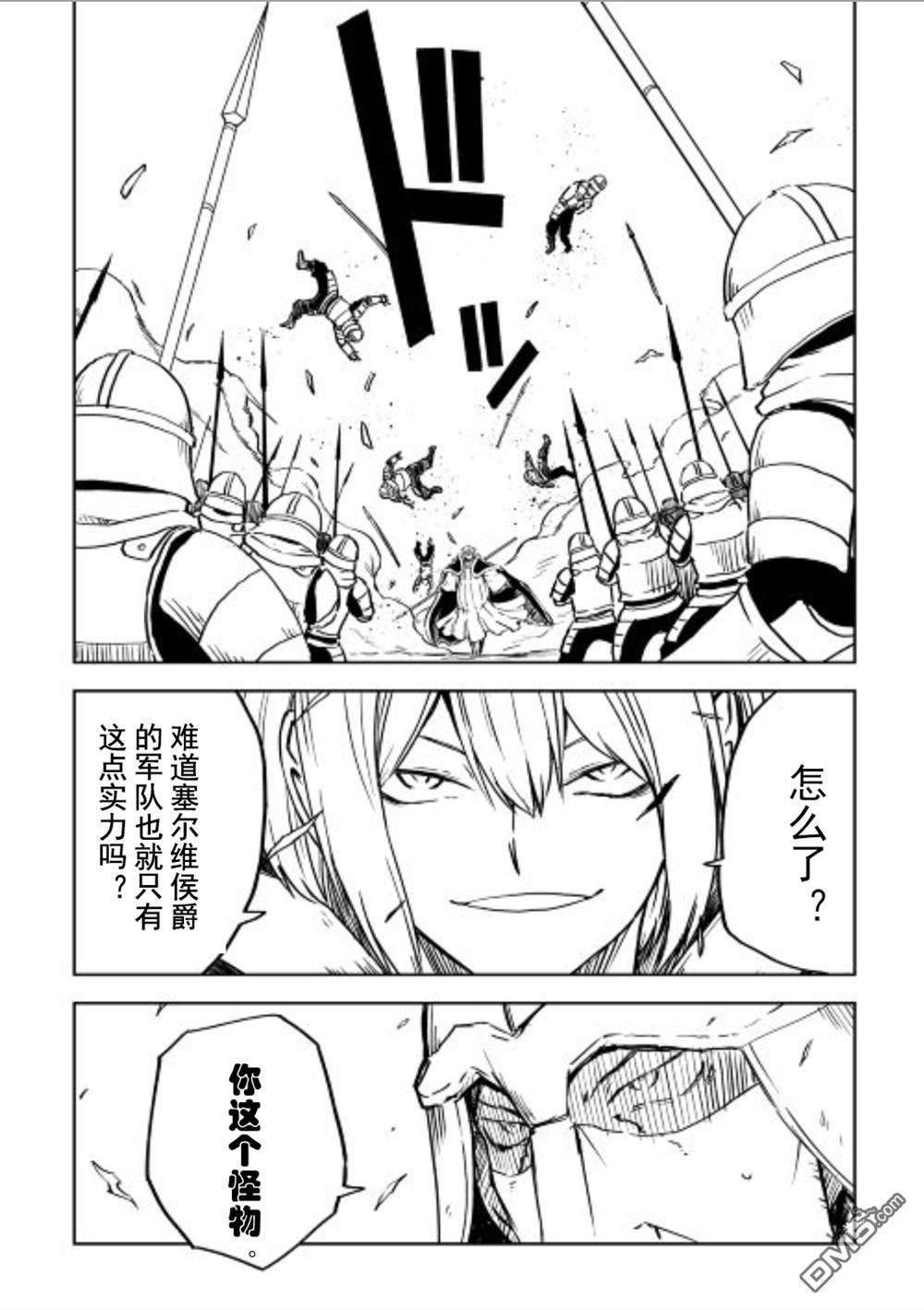 异世界转生骚动记 第85话 第2页