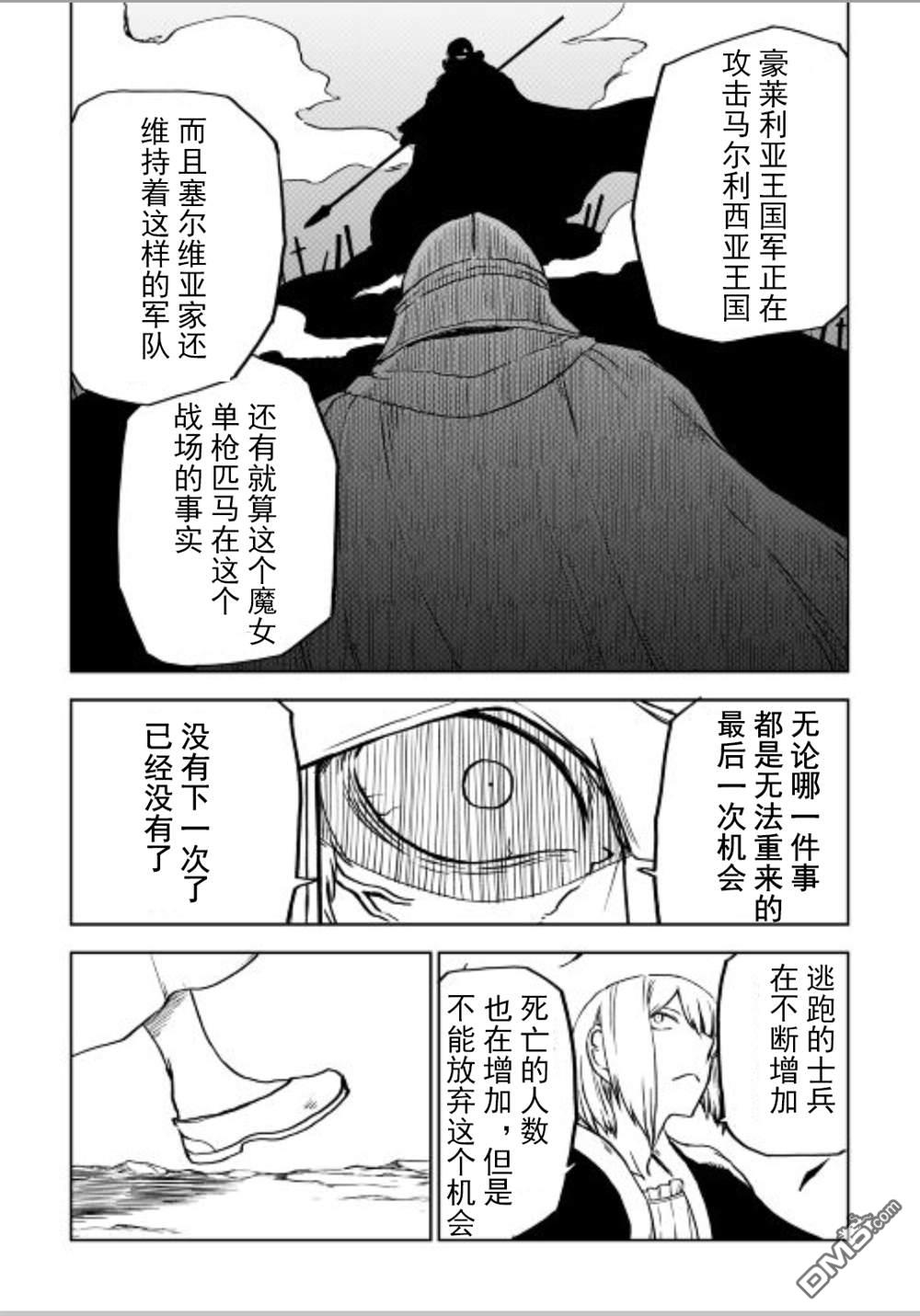 异世界转生骚动记 第85话 第20页