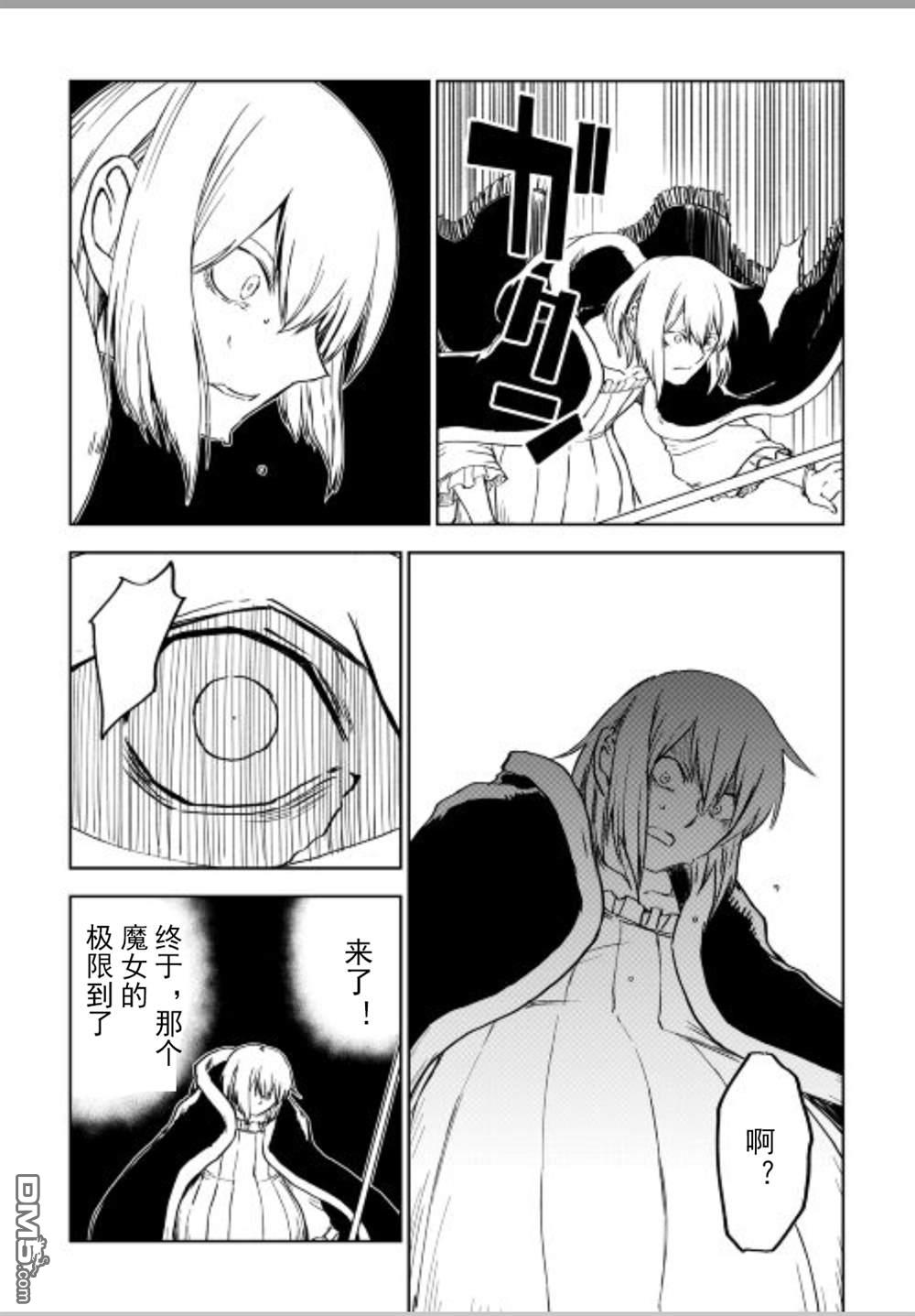 异世界转生骚动记 第85话 第21页