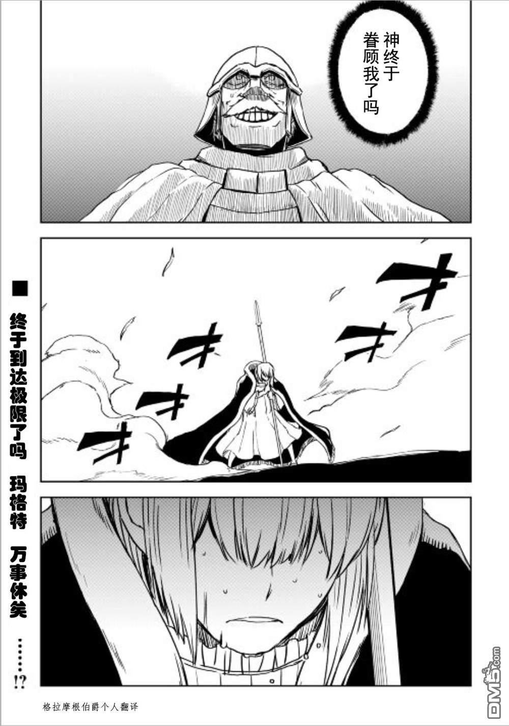 异世界转生骚动记 第85话 第22页
