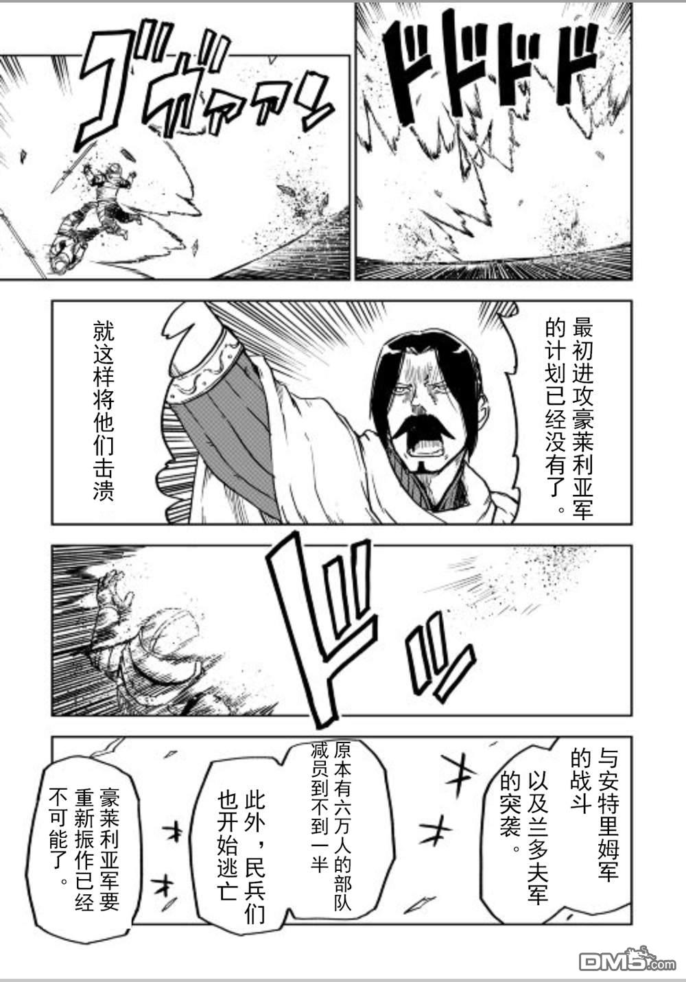 异世界转生骚动记 第85话 第3页