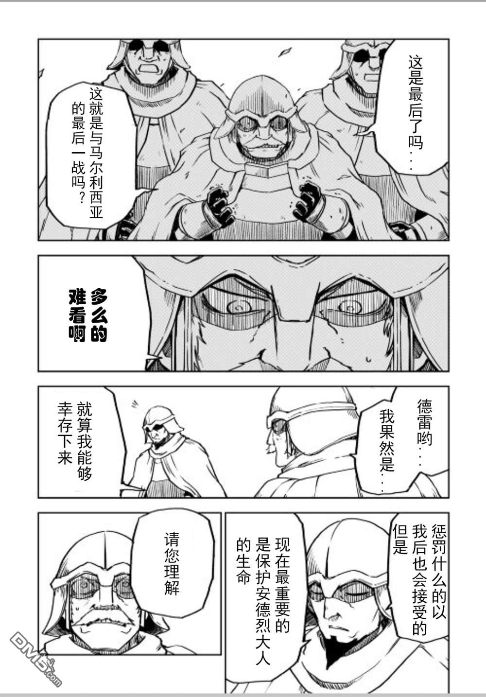 异世界转生骚动记 第85话 第4页