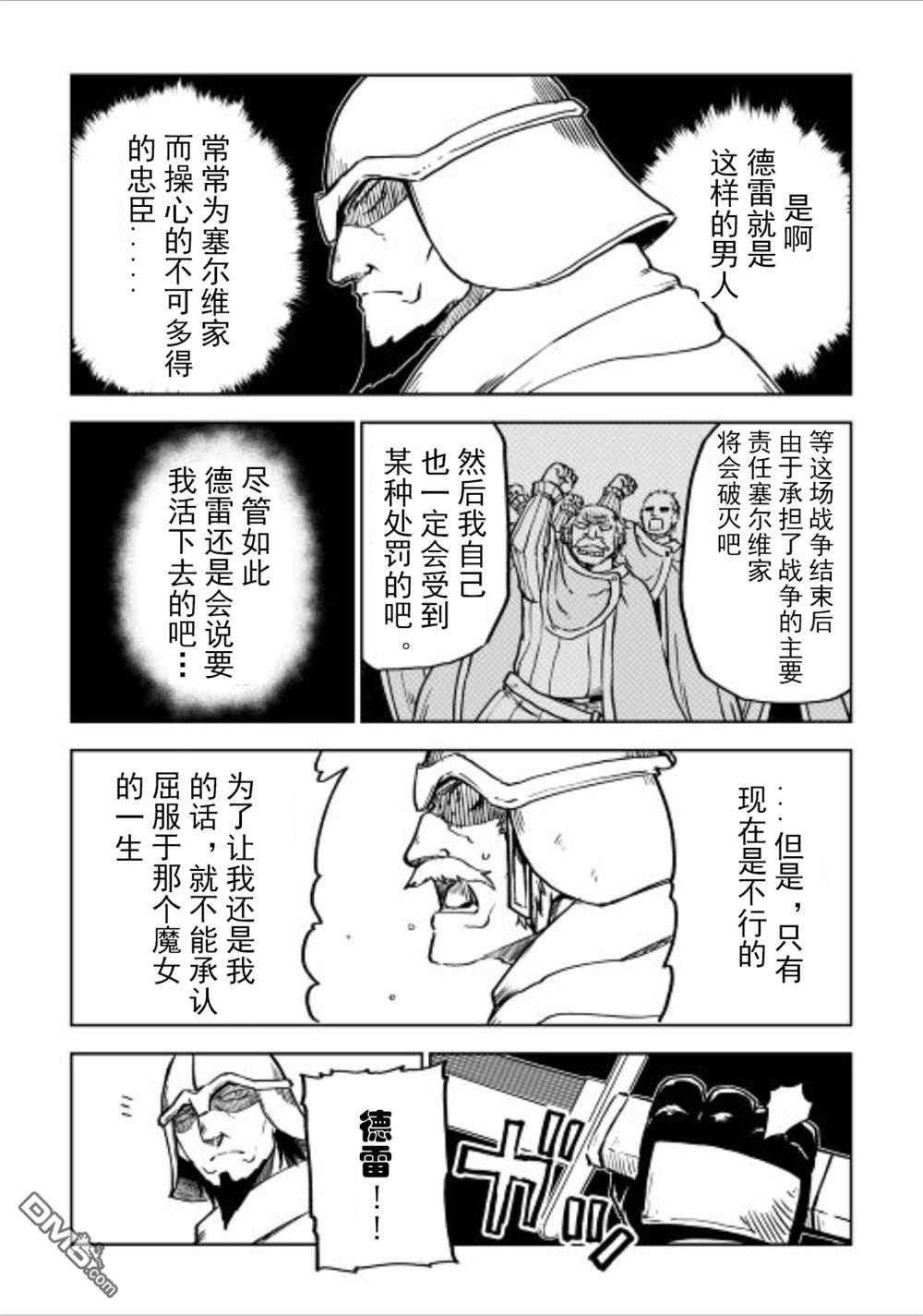 异世界转生骚动记 第85话 第5页