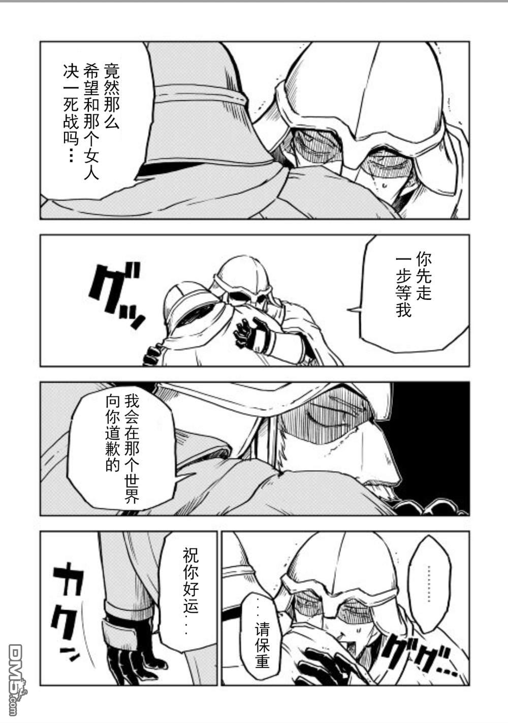 异世界转生骚动记 第85话 第7页