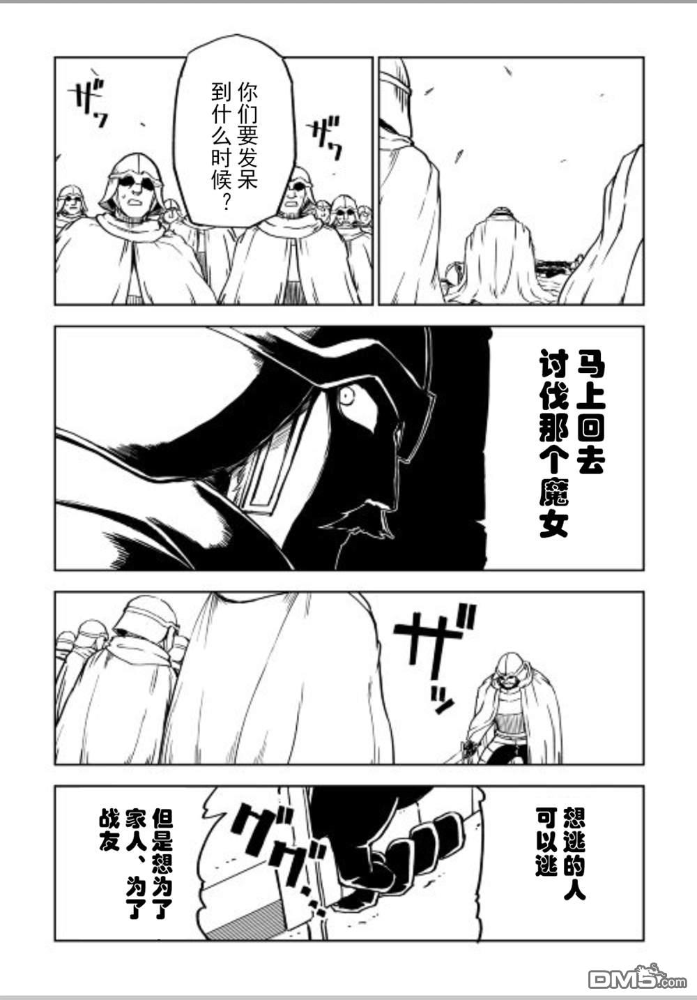 异世界转生骚动记 第85话 第8页