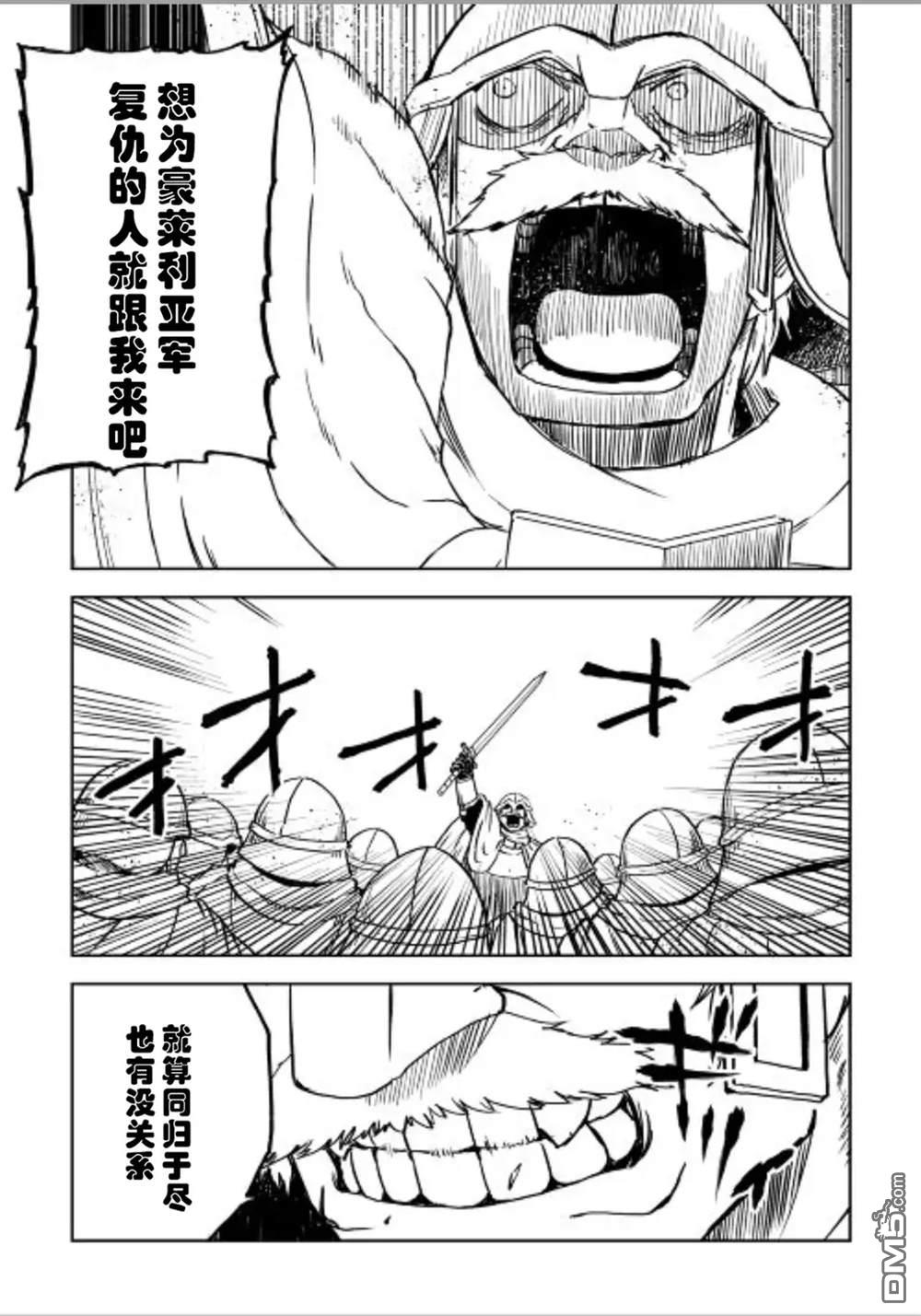 异世界转生骚动记 第85话 第9页