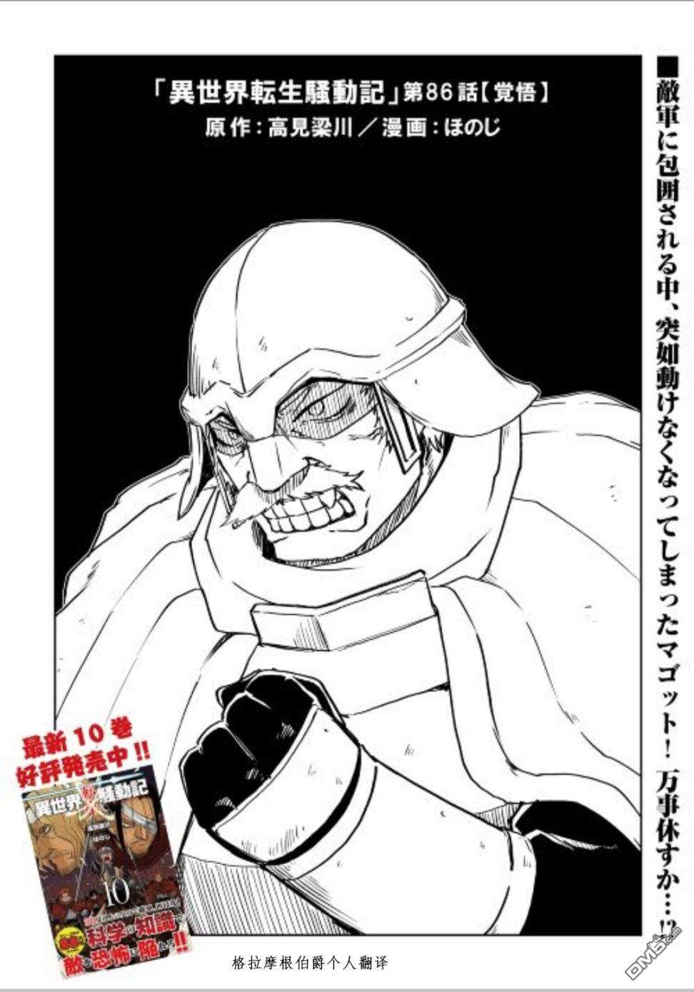 异世界转生骚动记 第86话 第1页